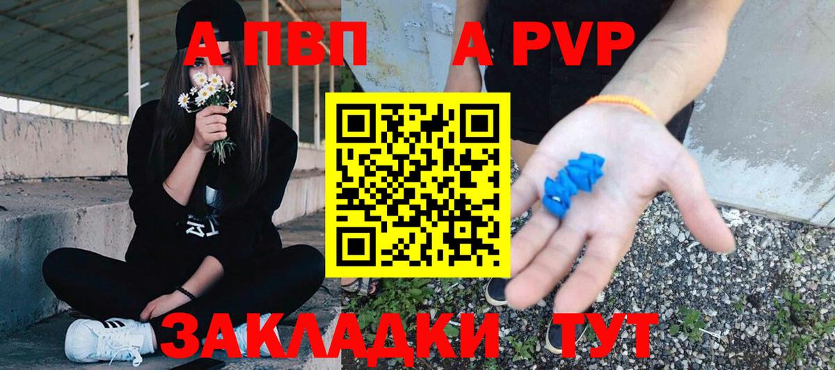 Моршанск  A PVP  Вход с VPN  A-PVP Crystall 