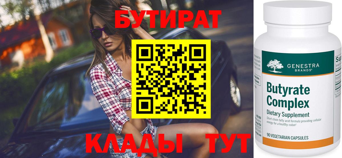 БУТИРАТ GHB  Вход с VPN  Бутират  Моршанск 