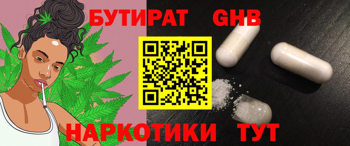 Бутират 1.4BDO Моршанск