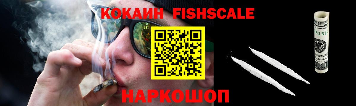 Кокаин  Cocaine Боливия  Вход с VPN  Кокаин FishScale  Моршанск 