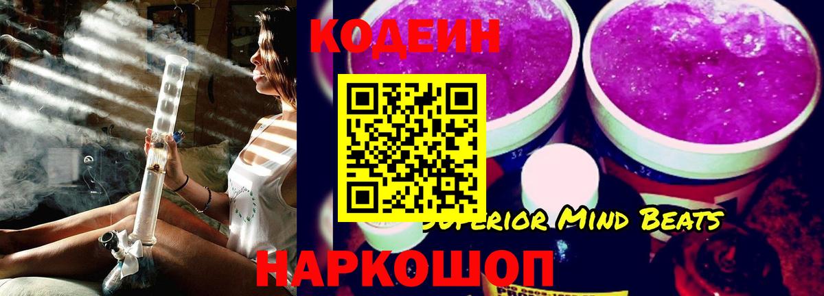 Codein напиток Lean (лин)  Вход с VPN  Codein напиток Lean (лин)  Моршанск 