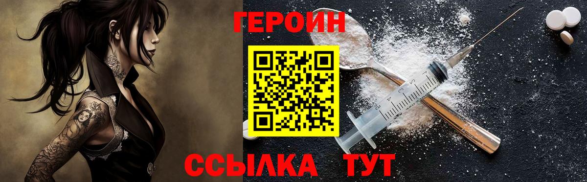 Героин хмурый Моршанск