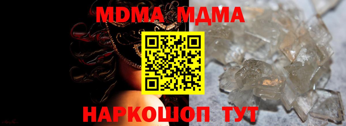 МДМА кристаллы  MDMA crystal  Вход с VPN  Моршанск 