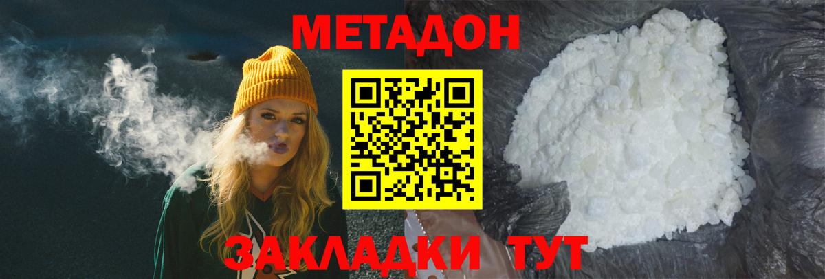Метадон кристалл Моршанск