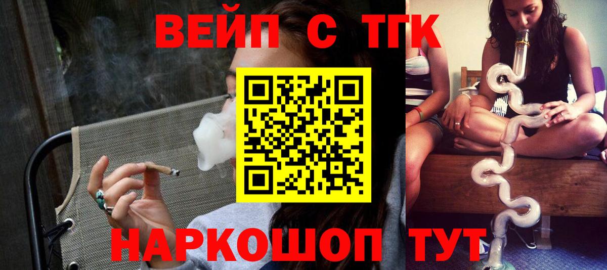 Дистиллят ТГК концентрат  Вход с VPN  Дистиллят ТГК вейп  Моршанск 